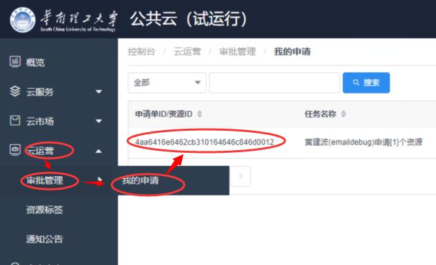 云服务器交流申请注册