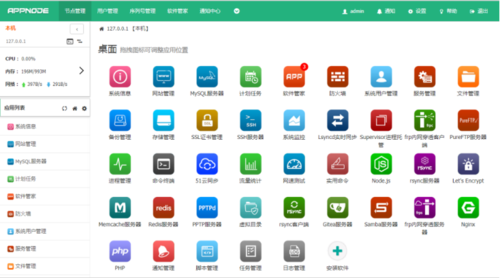 云服务器管理软件图
