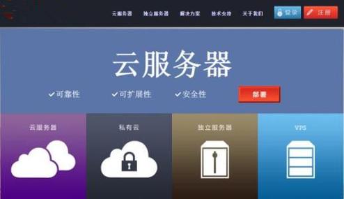 网站托管云服务器