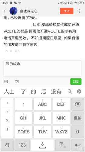 解决小米5手机使用电信或联通卡不能VoLTE电话短信的问题(2)