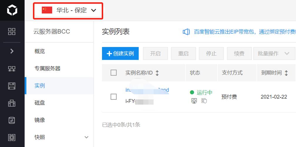 百度云服务器管理