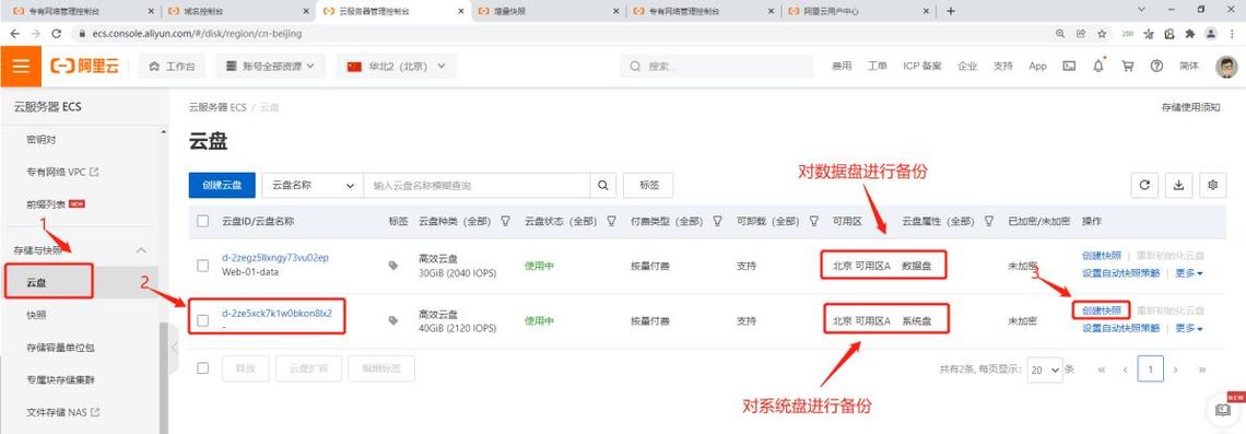 阿里云服务器ecs创建快照