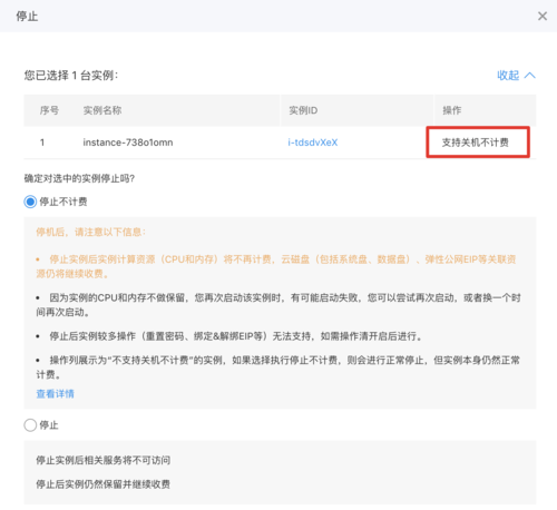 云服务器不用了还计费