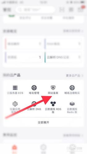 阿里云查询服务器备案信息