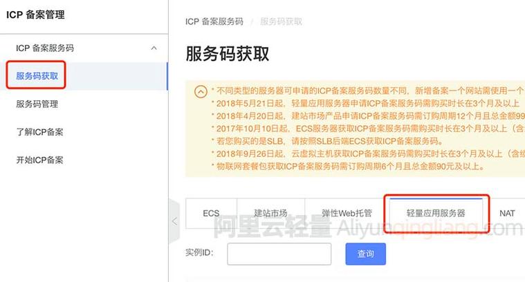 阿里云查询服务器备案信息