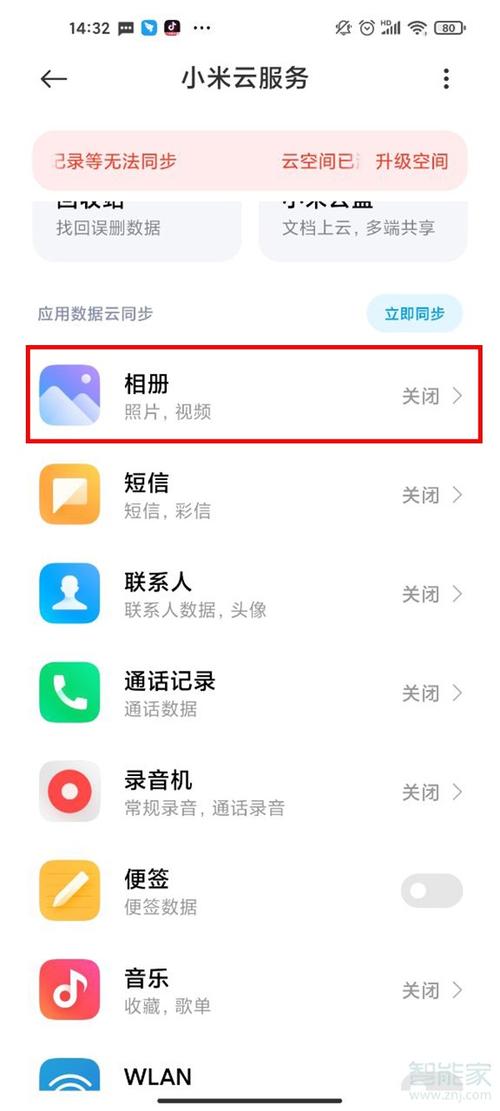 怎样屏蔽小米云服务器