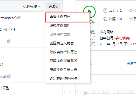 阿里云服务器修改密码教程