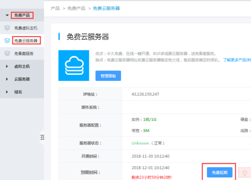 优豆云服务器入门