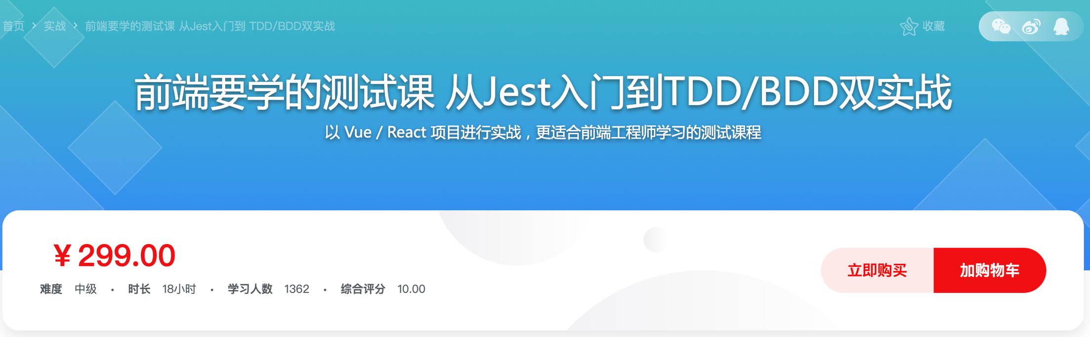 【实战】二、Jest难点进阶（三） —— 前端要学的测试课 从Jest入门到TDD BDD双实战（七）