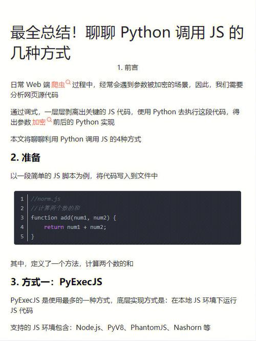 使用Python脚本调用JavaScript中的方法