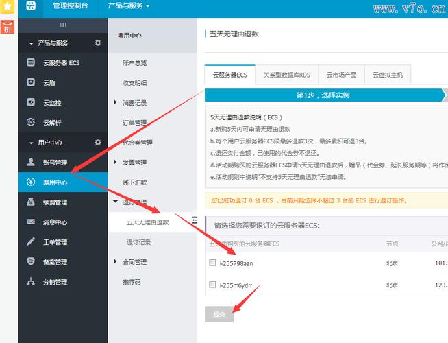 阿里云服务器怎么申请退费