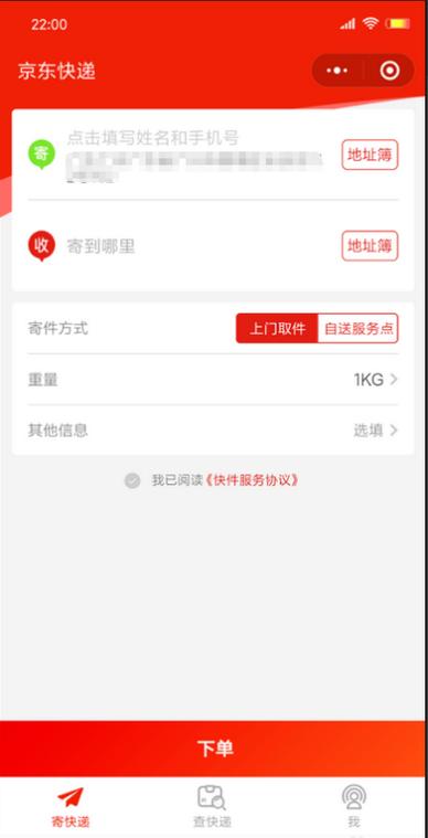 云服务器怎么挂京东快递