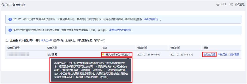 华为云服务器必须接入备案