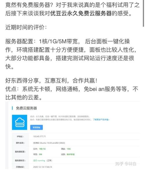 优豆云免费服务器测评