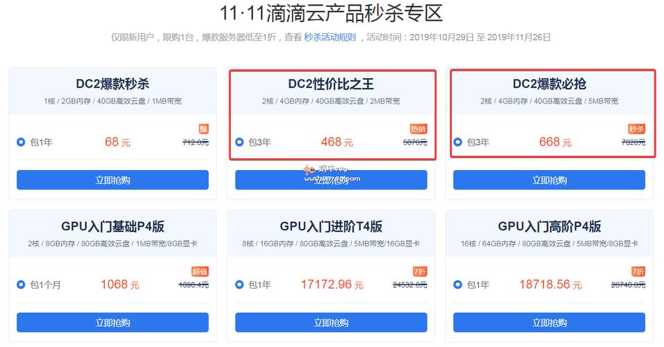 滴滴云服务器带宽
