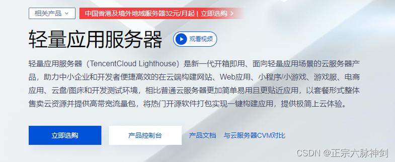 轻量应用服务器和云服务器e