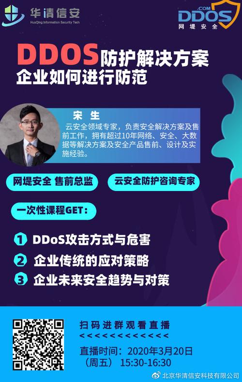 直播平台如何防护DDOS攻击