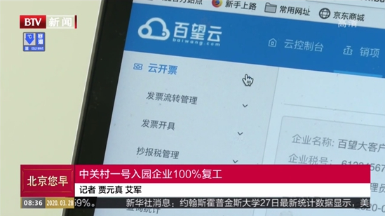 百旺云开票服务器