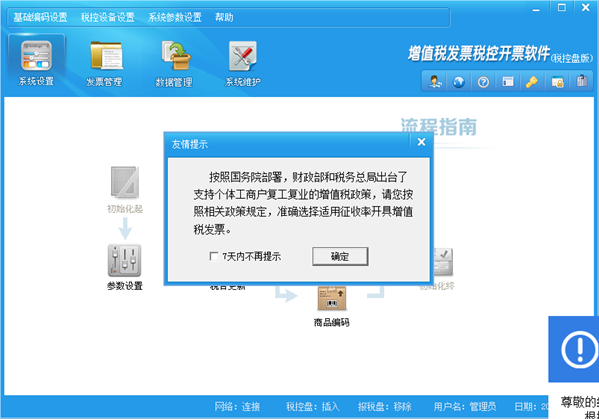 百旺云开票服务器