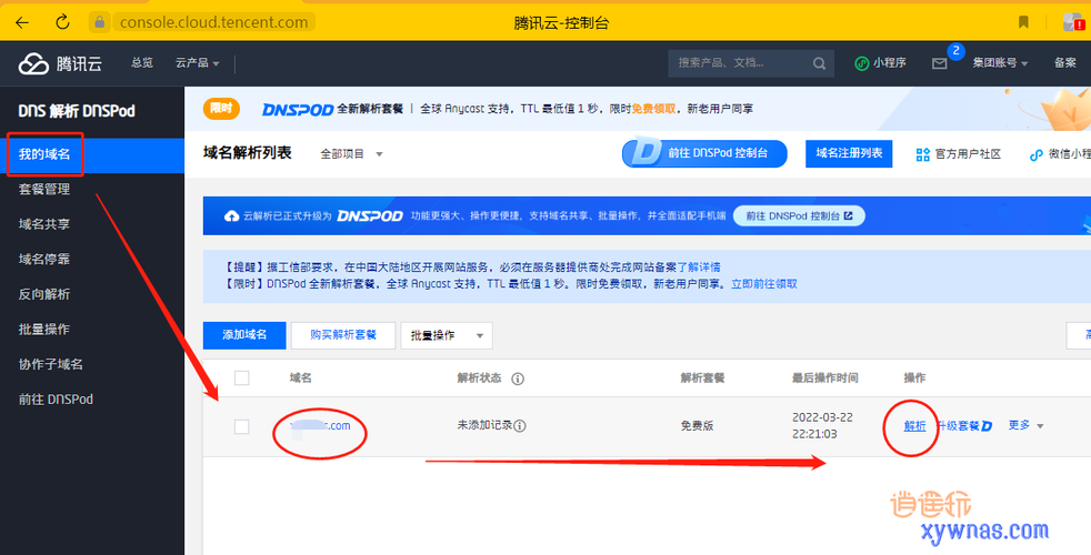 腾讯云的服务器端口转发