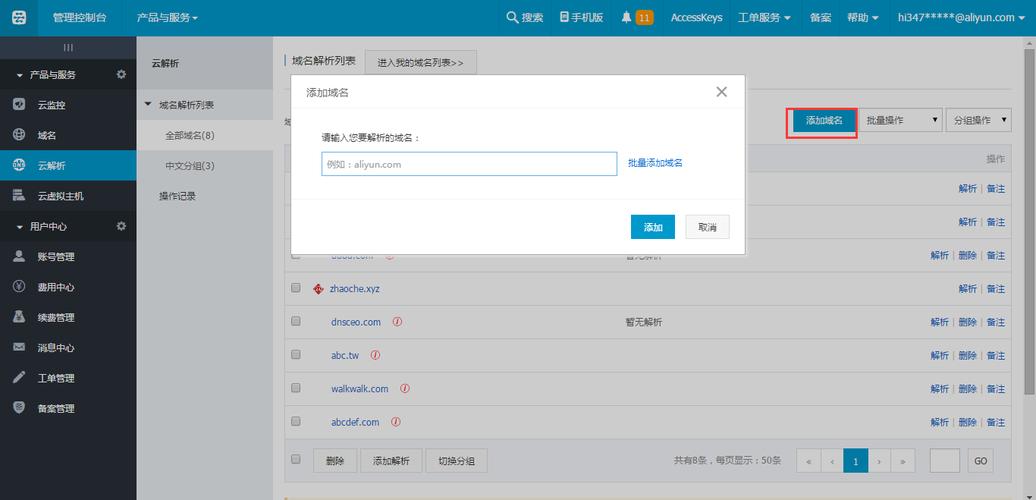 阿里云服务器添加空间