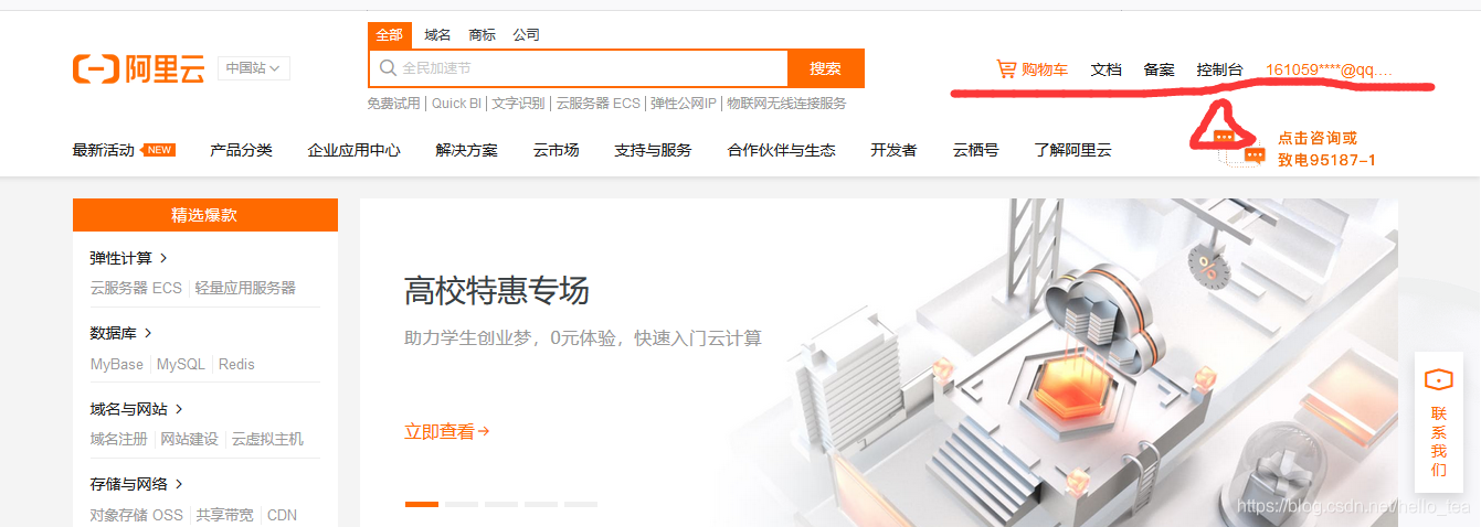 阿里云服务器个人网站