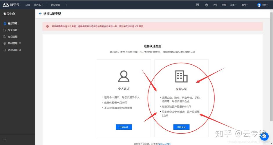 腾讯云域名备案更换服务器