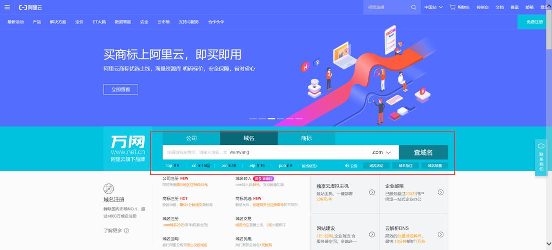 万网云服务器购买