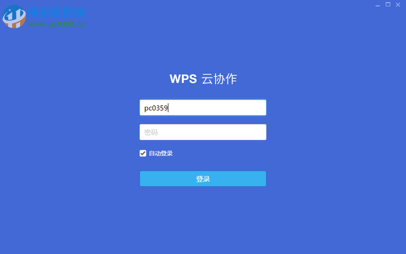 我的电脑wps云服务器