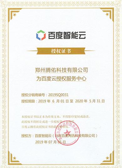 百度云服务器免费证书查询
