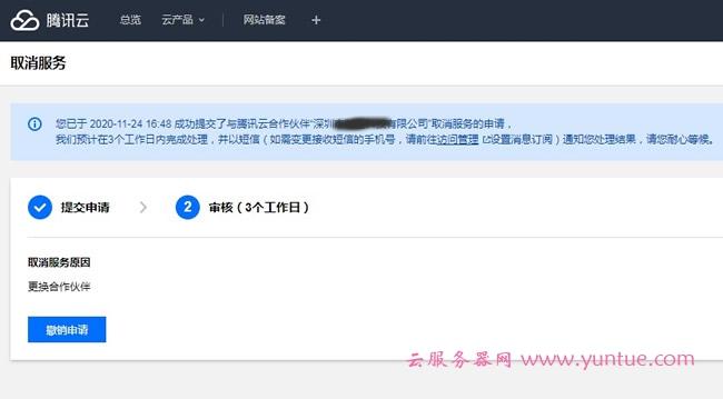 腾讯云解除关联服务器