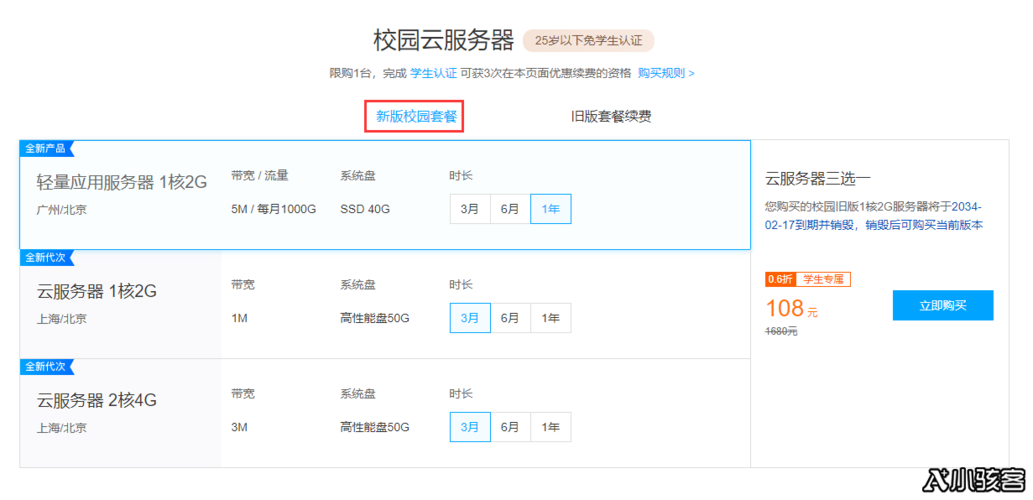 学生云服务器在哪买东西