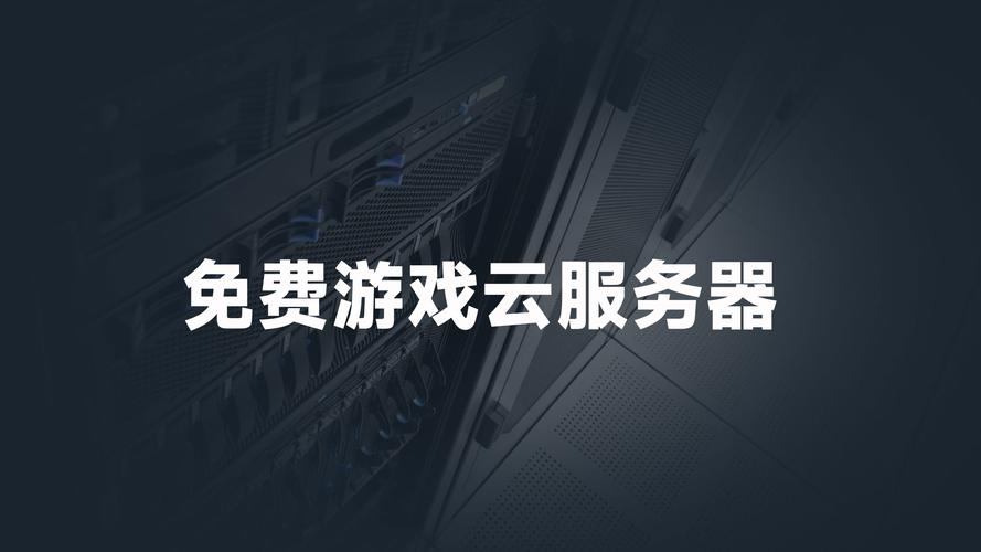 游戏挂机云服务器下载安卓的简单介绍