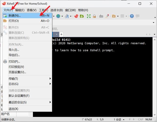 xshell连接云服务器