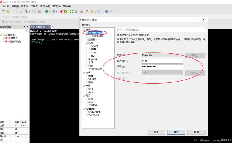 xshell连接云服务器