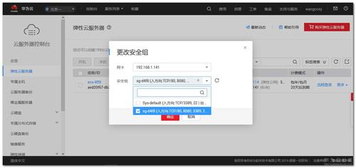 云服务器更改