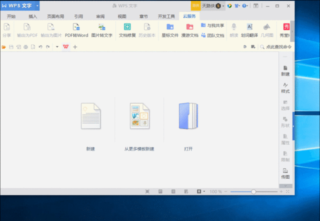 wps云文档服务器
