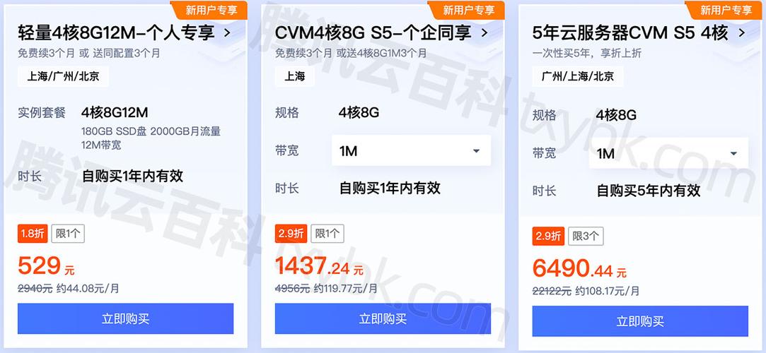 腾讯云服务器4h8g出售