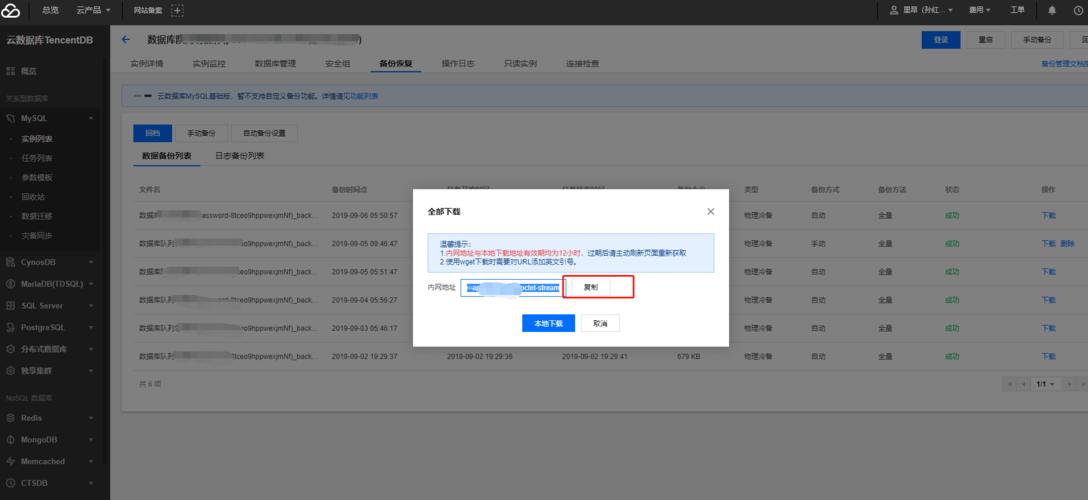 腾讯云服务器数据备份