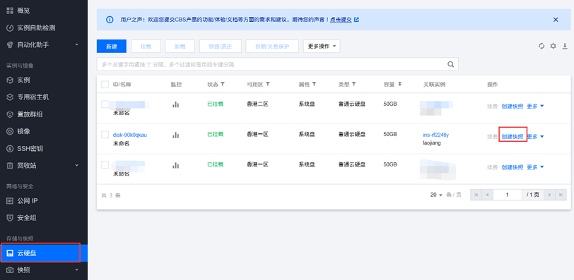 腾讯云服务器数据备份