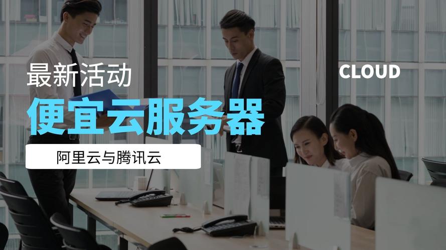 腾讯云服务器和阿里云