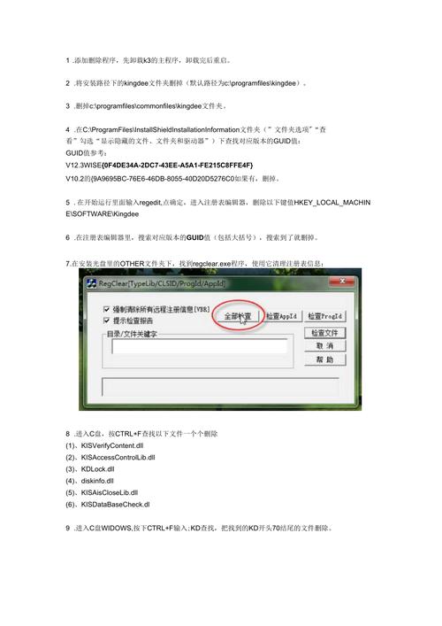 如何卸载金蝶云服务器系统