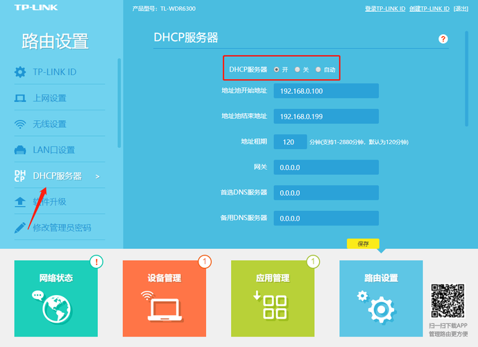 如何安装dhcp云服务器