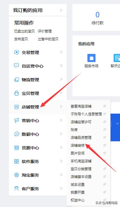 云服务器创建店铺教程