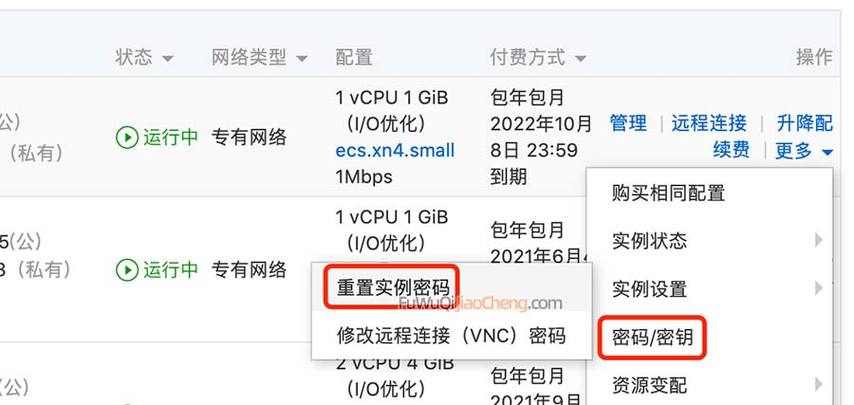 阿里云服务器实例密码