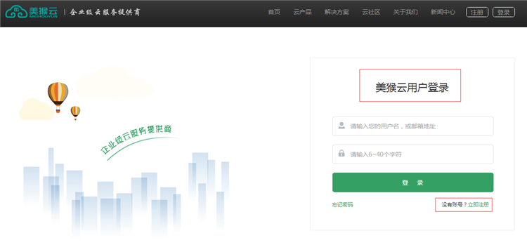网页端云服务器登录