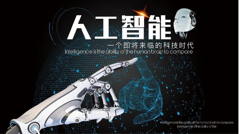 人工智能技术的创业机遇