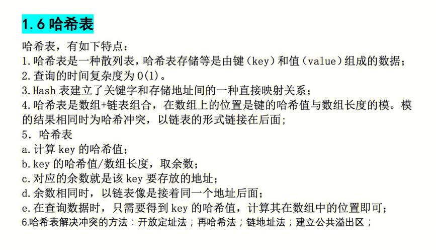 【每日算法】理论：AIGC算法相关 刷题：力扣哈希表回顾