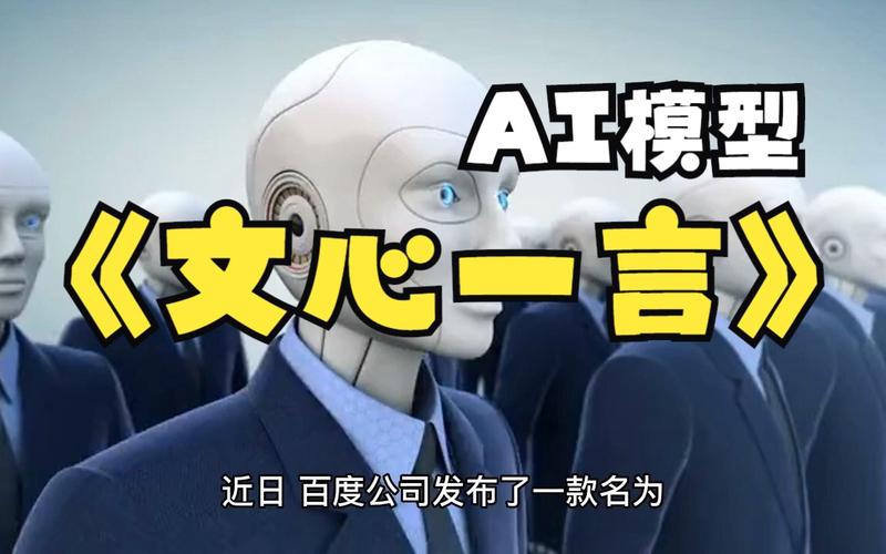 ESP32接入国产大模型之文心一言:开启AI新篇章