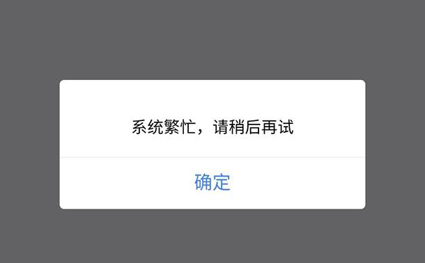 蘑菇云服务器繁忙